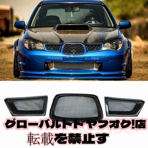 Subaru Impreza フロントメッシュGrille カーボン調 後期type Ｈ2005June以降～GDA・GDB WRX STi 9th 2006-2007