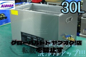 実物写真 2周波で洗浄力 強力アップ 超音波洗浄器 デュアルタイプ 30L 業務用 排水ホース付き30L