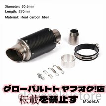 【カーボン製】マフラー 60mm/60.5mm スリップオン 4種 サイレンサー CB1300SF XJR1300 XJR1200 SR400 など_画像7