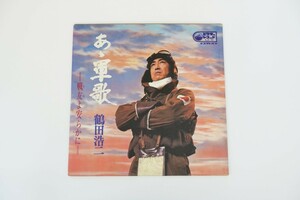 レコード あゝ軍歌 鶴田浩二 中古品