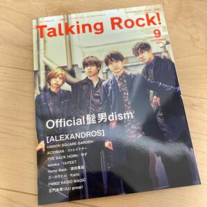 Talking Rock! トーキングロック！ 2019年9月号