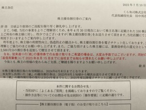 【コード通知のみ】くら寿司　株主優待　電子チケット　5000円分