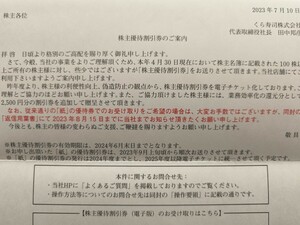 【コード通知】くら寿司　株主優待　電子チケット　5000円分