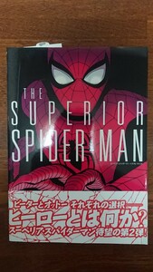 スーペリア・スパイダーマン:トラブル・マインド