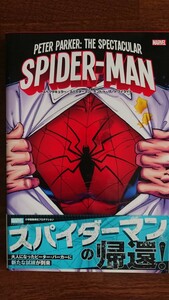 スペクタキュラー・スパイダーマン:イントゥ・ザ・トワイライト