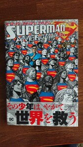 スーパーマン:アメリカン・エイリアン