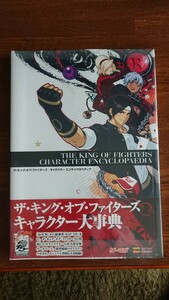 ザ・キング・オブ・ファイターズ キャラクター エンサイクロペディア