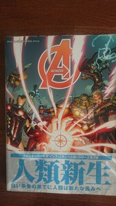 アベンジャーズ:ラスト・ホワイト・イベント