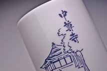 中尊寺 ★ 湯呑 ★ 東北 ★ 岩手 ★ 平泉 ★ 蓮の花 ★ 観光名所 ★ 陶器 ★ 陶芸 ★ やきもの ★ 中古品 ★ 未使用 ★_画像9