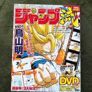 ジャンプ流◎鳥山明◎DVD付分冊マンガ講座◎全付録未開封◎複製原画・複製スペシャルサイン・モ写用紙・DVD◎ドラゴンボール