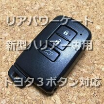 トヨタ60系ハリアー　3ボタンシリコンキーカバー　T32　パワーゲートZSU60 ZSU65 AVU65 ウイッシュZGE25W/ZGE25G　ブラック×赤文字_画像3