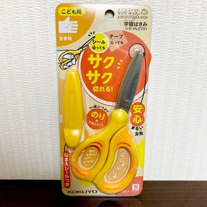 コクヨ はさみ エアロフィット サクサキッズ 左利き用 イエロー ハサ-PL270Y