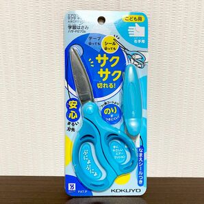 コクヨ はさみ エアロフィット サクサキッズ 右利き用 ブルー ハサ-P270B