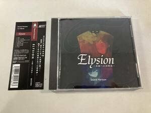 【1】M8863◆Sound Horizon Elysion 楽園への前奏曲◆帯付き◆