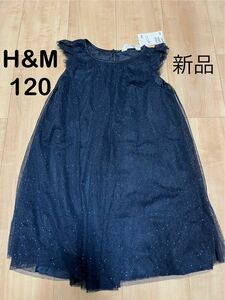 120 H&M 新品タグ付き　紺色　ラメ　ワンピース　ドレス　ノースリーブ　スカート　半袖