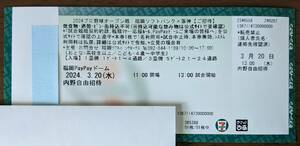 ソフトバンク VS 阪神 3/20(水祝) 福岡PayPayドーム 内野自由招待券