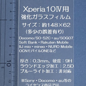 91 Xperia 10Ⅳ(SO-52C・SOG07)用、強化ガラスフィルム！ の画像2