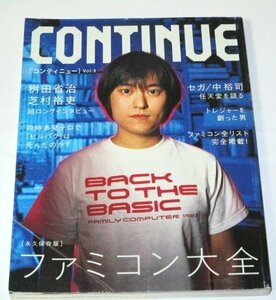 コンティニュー2001 CONTINUE Vol.3 中村一義/ ファミコン大全 全リスト完全掲載！/ セガ 中裕司 任天堂を語る 桝田省治 芝村裕吏 他