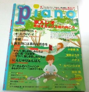 月刊ピアノPiano 2013.5 家入レオ 希望を見上げる瞳の向こう / 福山雅治誕生日には にんじゃりばんばん 加古隆 ももクロメドレー 他