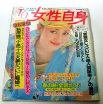 小柳ルミ子 仁科明子 キャンディーズ 萩原健一小泉一十三 大原麗子 中条きよし 西田敏行×真野響子 モンキー・パンチ 他/ 女性自身 昭和53_画像1