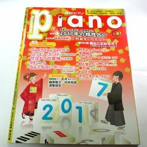 月刊ピアノPiano 2017.1 DISH// 嵐 99 superfly なんでもないや 天城越え らいおんハートSMAP back number 久石譲 槇原敬之 ほか