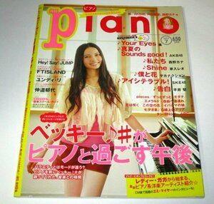 訳あり/ 月刊ピアノPiano 2012.7 ベッキーがピアノと過ごす午後/ FTISLAND ユンディ・リ 真夏のSounds Good!AKB48 Your Eyes嵐 僕と花 他