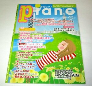 月刊ピアノPiano 2015.5 ピアノコンクールが熱い！/ miwa 小原孝 まらしぃ ひまわりの約束 蛍 miwaメドレー Dragon Night ドレミの歌 ほか