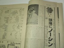 週刊朝日1967.1.20号 那智わたる/ 岡本太郎 神々の島 久高 沖縄/ 木曽谷 森林鉄道/ 水上勉 京都-越前今立/ 有馬稲子 勅使河原霞 佐藤六朗他_画像8