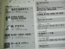 訳あり/ 月刊ピアノPiano 2012.5 ジャニーズQuestion?と再確認。/ 生きてる生きてく福山雅治 山下智久愛、テキサス キスマイ 横山幸雄 他_画像3