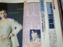 BRUTUS 1994 ブルータス恋愛論 夏木マリ アン・ルイス 五月みどり 欧陽菲菲 風吹ジュンほか 勝新太郎&堤康二(篠山紀信) 東ちづる 大阪 他_画像4