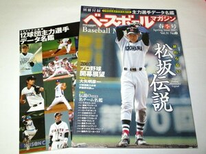 ベースボール マガジン 2007春季号 終わらない松坂伝説 イチロー×松坂大輔/ 開幕展望 別冊つき(主力選手データ名鑑 ダルビッシュ有ほか)