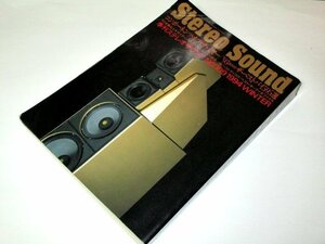 stereo sound 1994 冬 109号 / コンポーネンツ・オブ・ザ・イヤー'93 価格別 ザ・ベストバイ595選 ほか