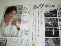 週刊朝日増刊号 2004 甲子園 第86回全国高校野球選手権大会/ ダルビッシュ有 チアガール 磯山さやか 立浪和義 代表49校完全戦力データ 他_画像8