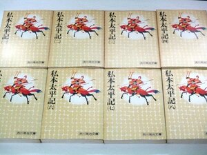 私本太平記 全8巻セット 吉川英治/著 村上豊/挿画 講談社(昭和50～)