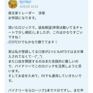 新富裕層量産☆FXやバイナリーの聖杯探しに終止符☆本物の聖杯手法を伝授致します。一生物のスキルが身に付きます。高評価多数☆お値段以上の画像4