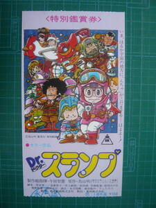  movie half ticket * Dr. Slump * Toriyama Akira anime 