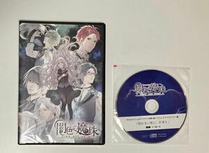 【5月末まで値下げ】闇色の魔珠 +Amazon特典ドラマCD