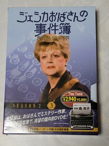 ジェシカおばさんの事件簿 シーズン2(3) DVD7枚組