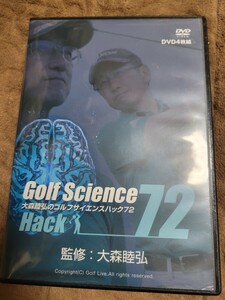 ゴルフDVD「大森睦弘のゴルフサイエンスハック72 Golf Science Hack 72 DVD4枚組」