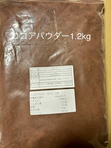 ココアパウダー1.2kg