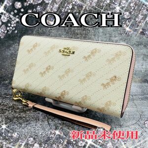 【新品未使用】COACH 長財布 ホースアンドキャリッジ ストラップ付き