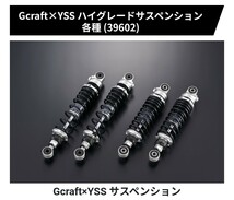 ＧクラフトＹＳＳ ハイグレードサスペンション　39602 330mm モンキー　ゴリラ　ダックス　シャリー　カブ　ガス　オイル　ダンパー_画像8