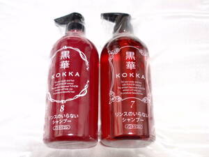 ショップチャンネル◆《黒華 シャンプー》◆ビックサイズ（Ⅶ&Ⅷ）◆７５０mL X2本セット！◆新品未開封！