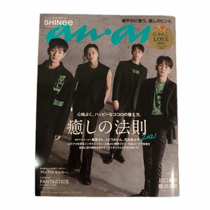 anan (アンアン) 2021年6月23日号