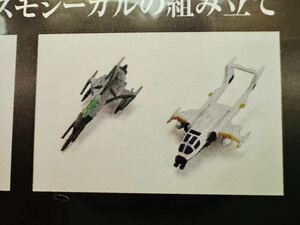 ◆アシェット　ヒュウガ 【第 247 号（77号）】 宇宙戦艦ヤマト2202 ダイキャストギミックモデルをつくる　ブラックバードとコスモシーガル