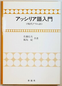  language study [ assy rear language introduction present-day a Ram language ] Sato confidence Hara . island ... company A5 128234