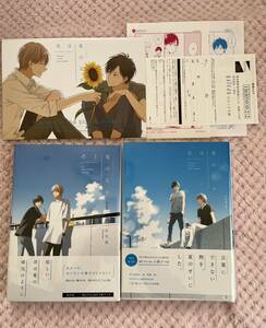 君は夏のなか(初回限定版)小冊子 アニメイト ペーパー付き 初版本 帯付き/未開封 新品 君と夏のなか(限定版)小冊子 ペーパー付き 古矢渚 