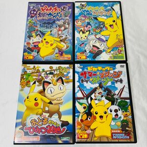 ポケモン ピカチュウ DVD 4本セット