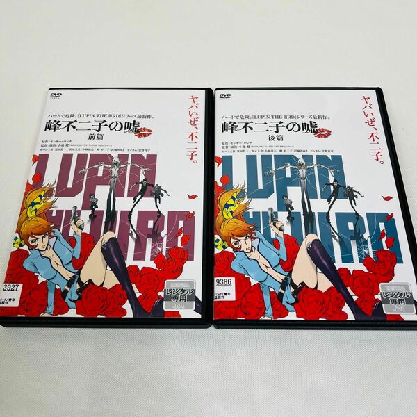 【全巻セット】LUPIN THE ⅢRD 峰不二子の嘘 DVD 2本セット