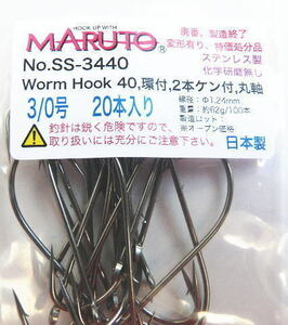 No.SS-3440　3/0号　20本　ステンレス製　Worm Hook 40,環付,2本ケン付　強度13kg　※ハンドメイド　太刀魚